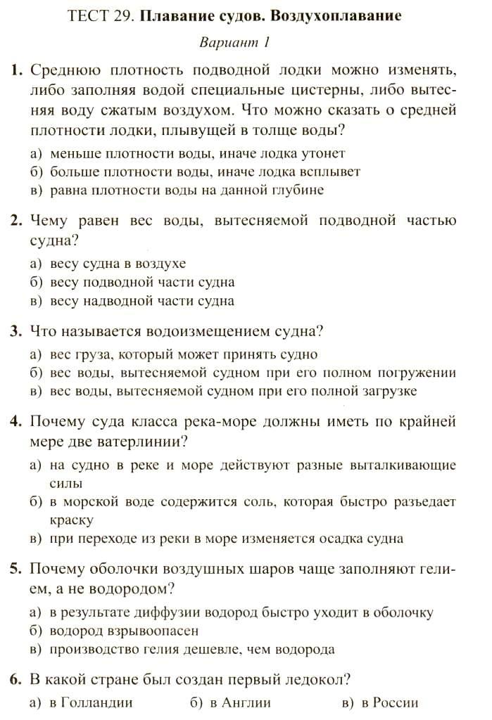 Готовый тест по физике 7 класс с ответами
